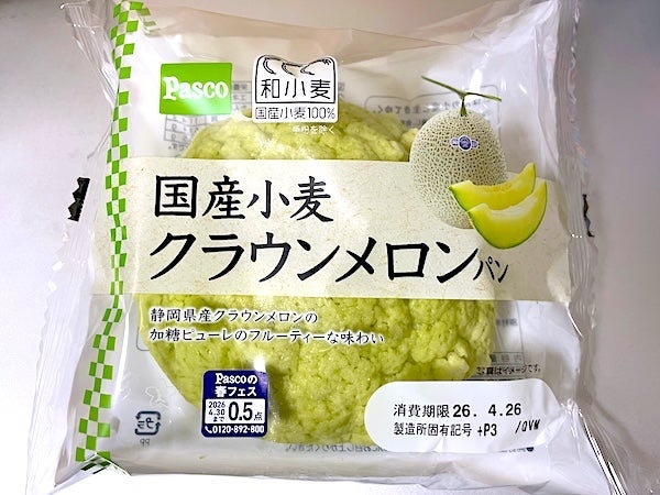 国産小麦を使ったふわふわなメロンパンの画像