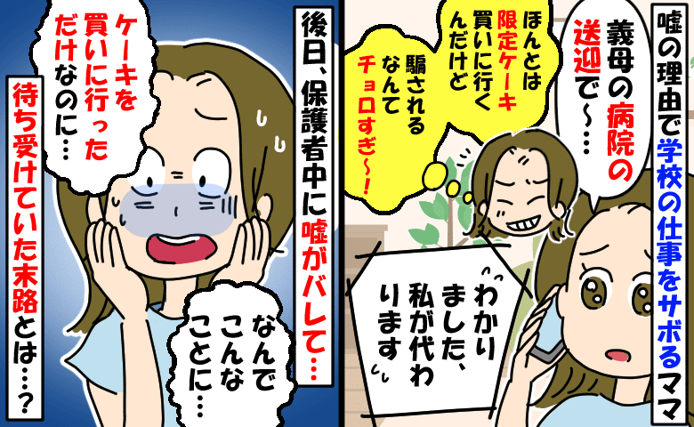 義母の病院送迎は嘘が後日バレ