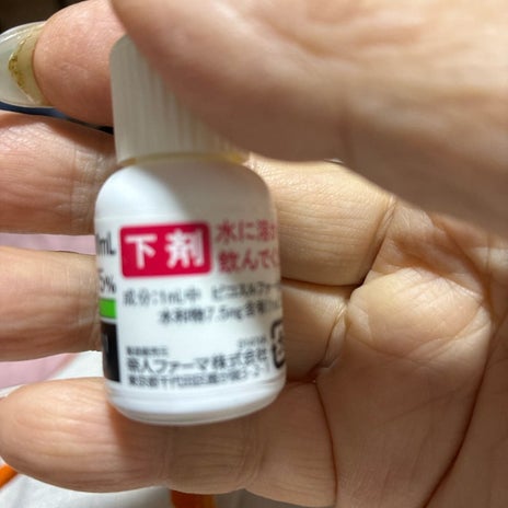下剤だった皮膚科でいただいた薬の画像