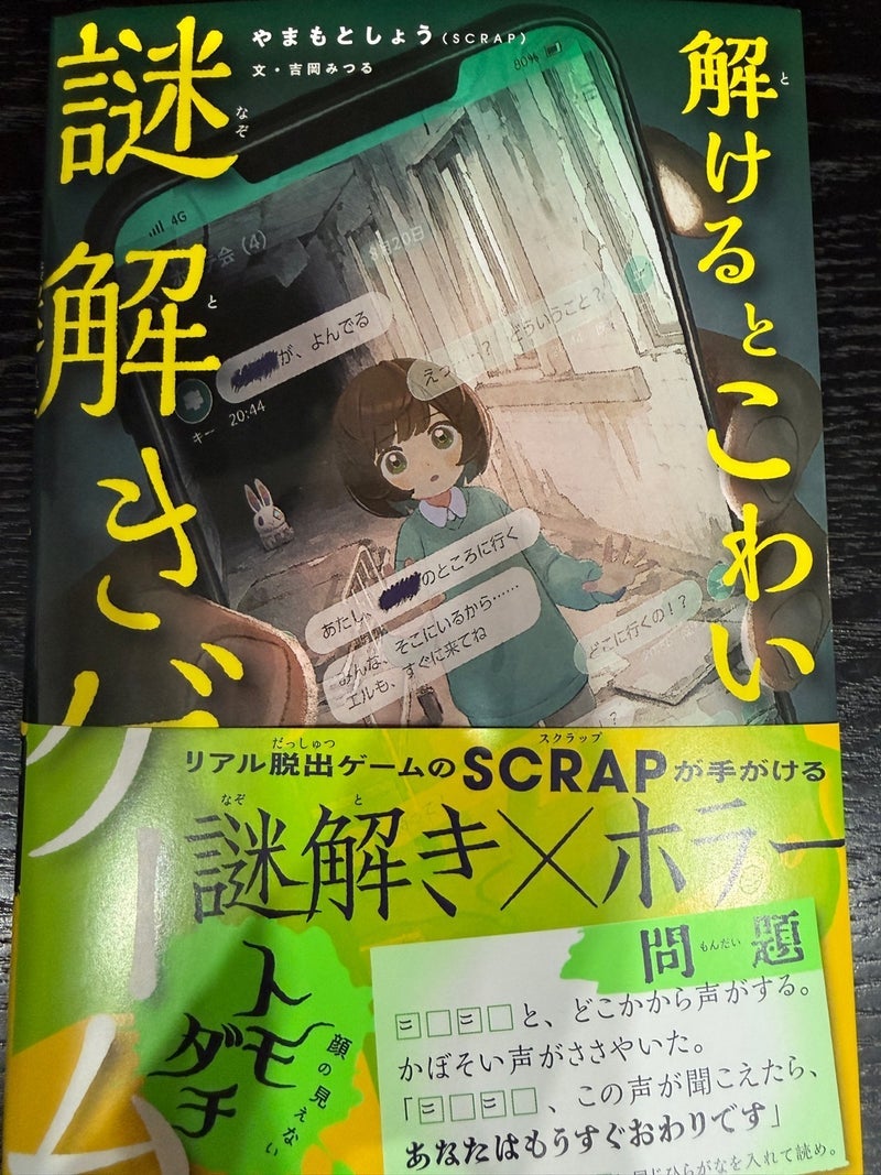 ノンスタ井上 面白くて怖かった謎解きの画像