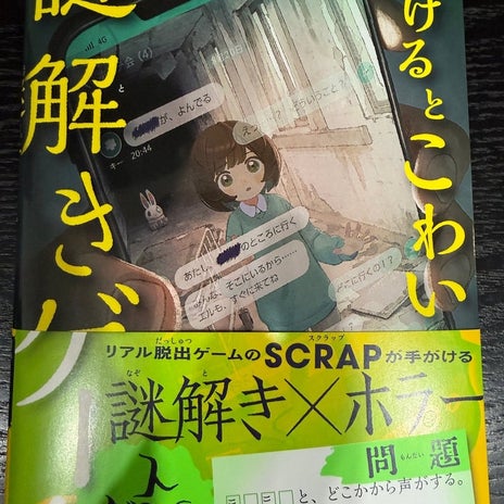 ノンスタ井上 面白くて怖かった謎解きの画像