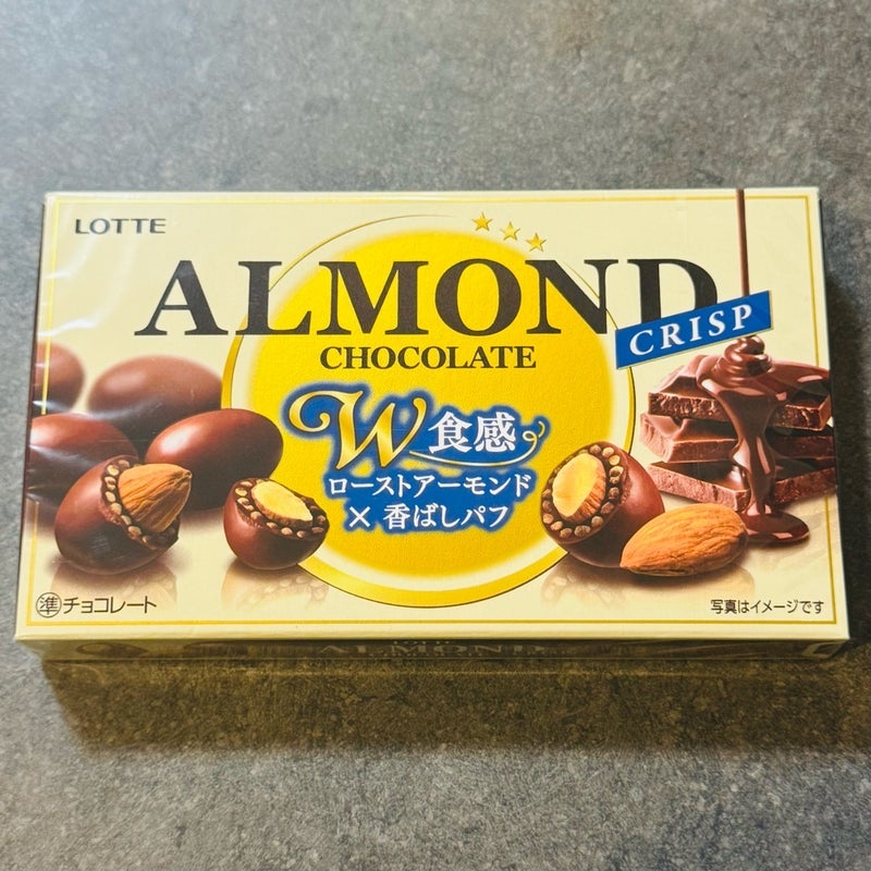 だいた 疲れて食べたアーモンドチョコの画像
