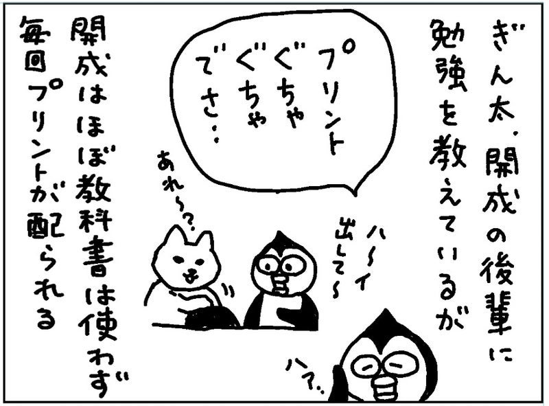 学校でスマホゲームをしてた息子
