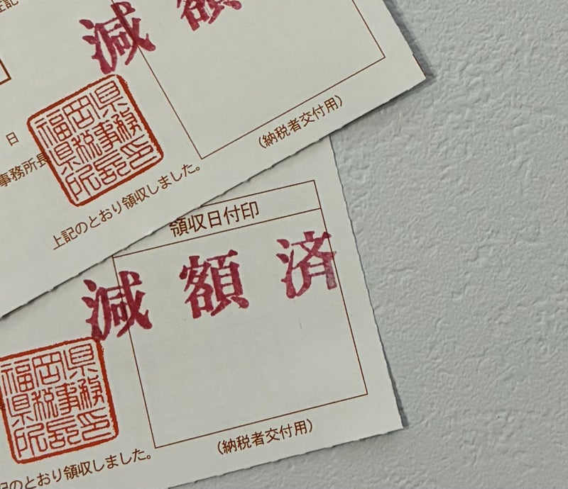 105100円の不動産取得税が0円の画像