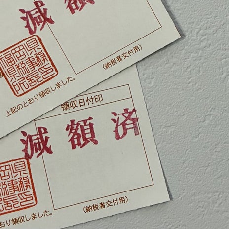 105100円の不動産取得税が0円の画像