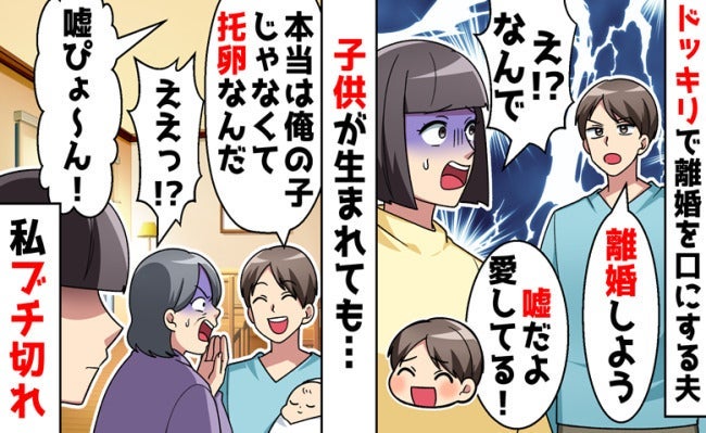 夫のサプライズ癖に激怒する妻