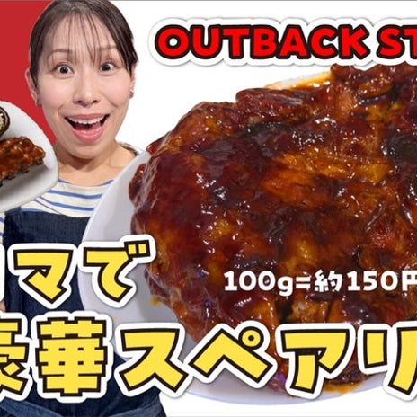 みきママ 祝いの日に合うスペアリブの画像
