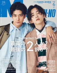 中島裕翔道枝駿佑初表紙共演