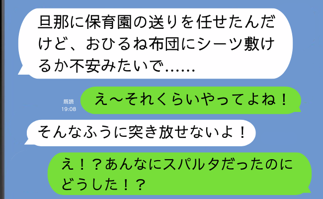保育園シミュレーション夫の奮闘