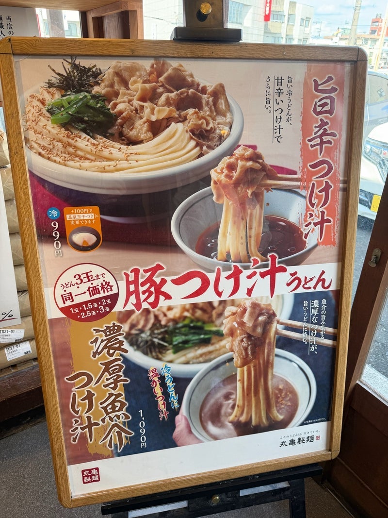 同じ料金で娘が頼んだうどん3玉の画像