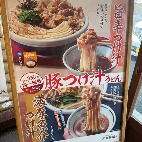 同じ料金で娘が頼んだうどん3玉の画像