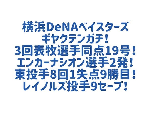 先発投手のナイスピッチングの画像