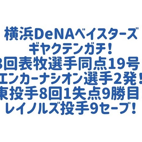 先発投手のナイスピッチングの画像