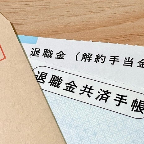 退職金にビックリ感謝したパートの画像