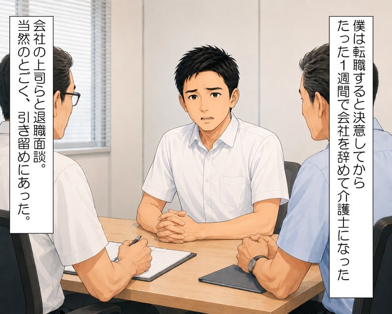 上司に泣き落としで得た退職の合意の画像