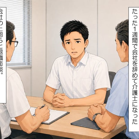 上司に泣き落としで得た退職の合意の画像