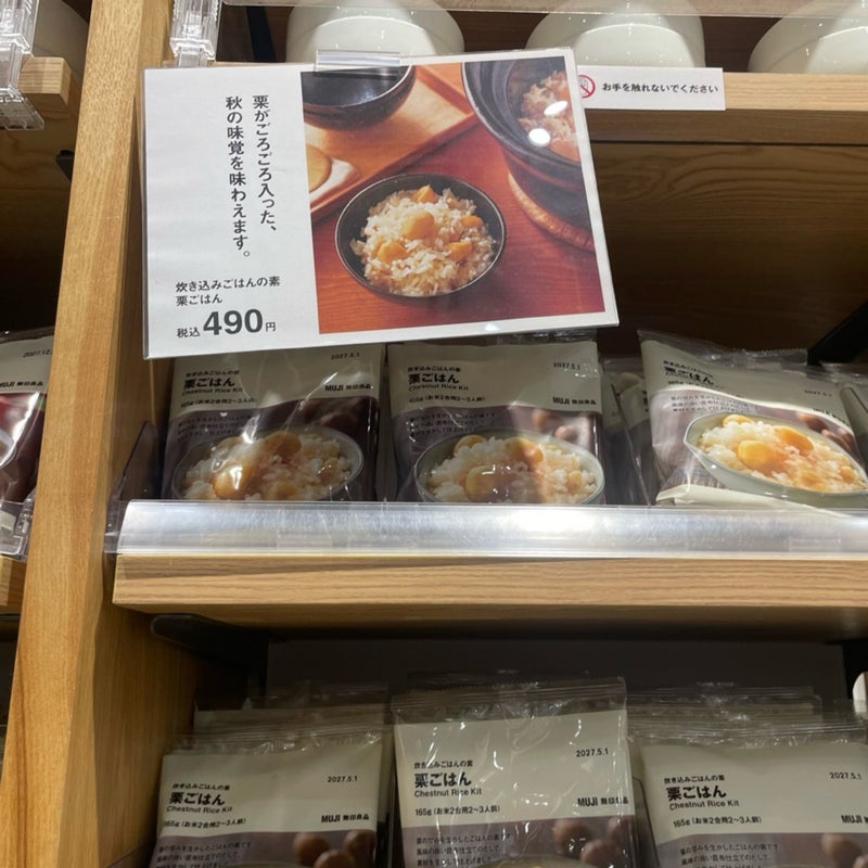 買わなかった物と買った栗ご飯の画像