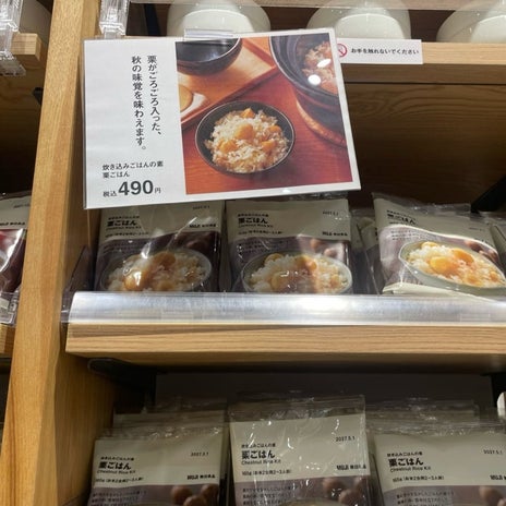 買わなかった物と買った栗ご飯の画像