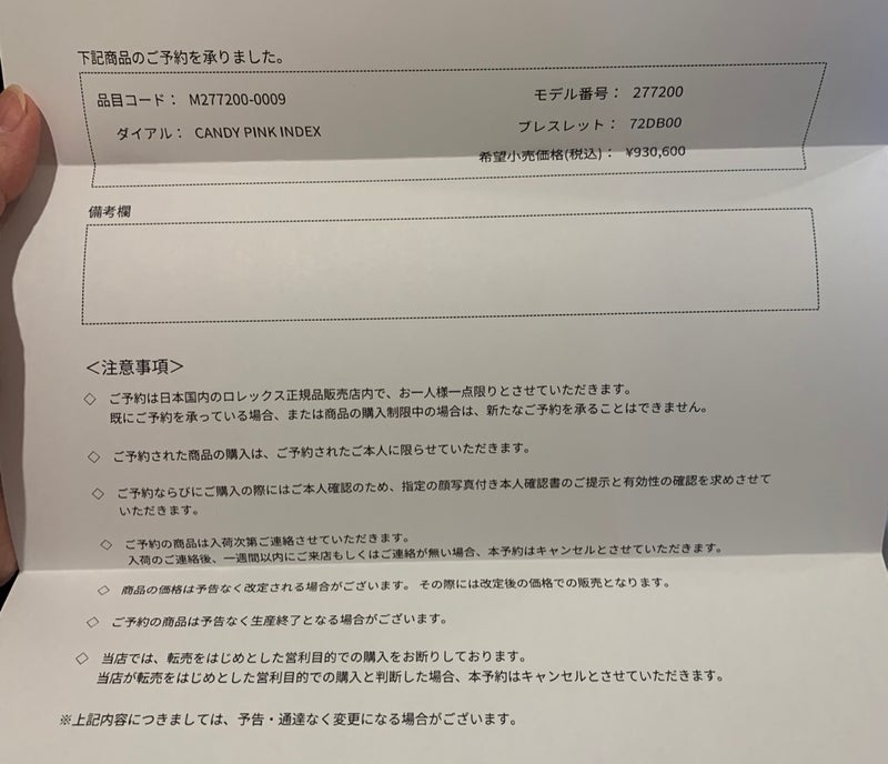 予約決定した可愛いピンクの商品の画像
