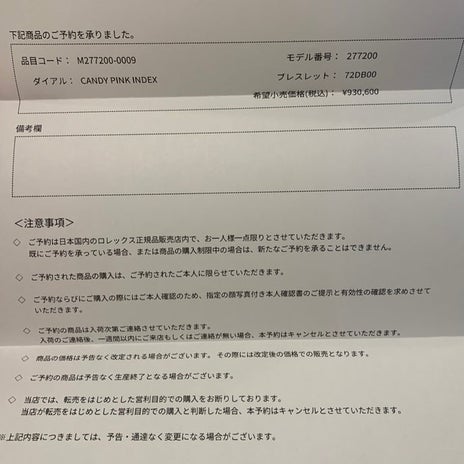 予約決定した可愛いピンクの商品の画像