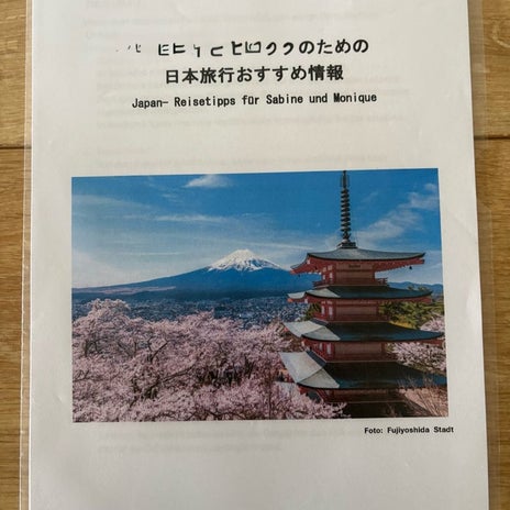 友達の旅行のため12ページの手引書の画像