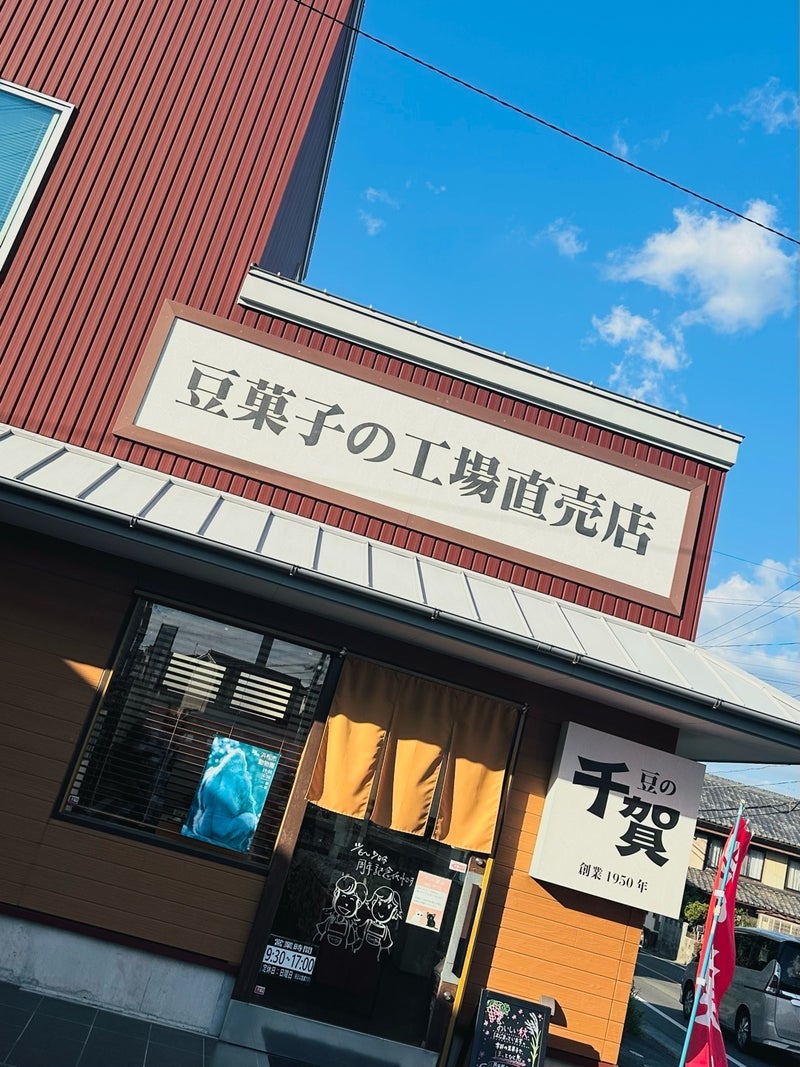 大量に買った1袋10円の豆菓子の画像
