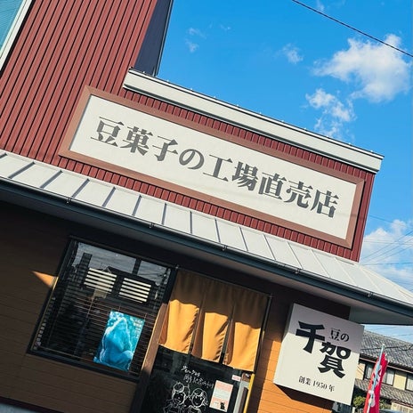 大量に買った1袋10円の豆菓子の画像