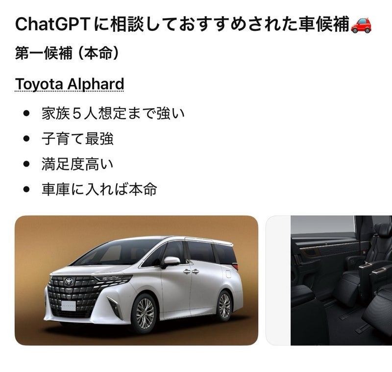 AIに相談した5人家族の車選びの画像