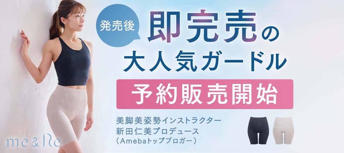 [PR]Ameba共同開発ブランド「me&Re」