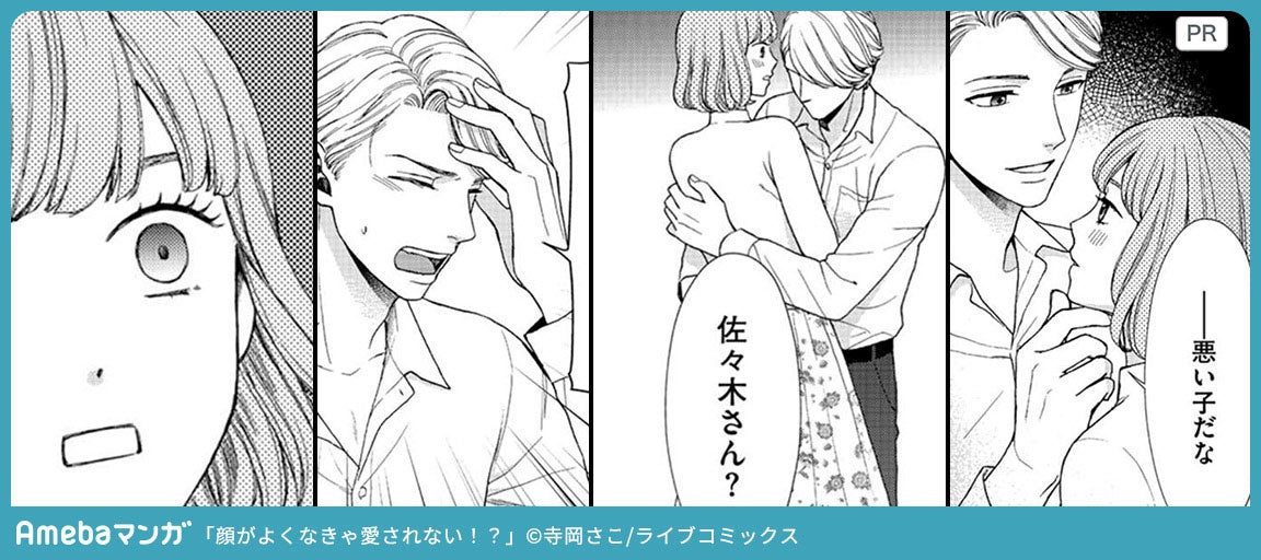 [PR]付き合って知った彼の異常な〇〇