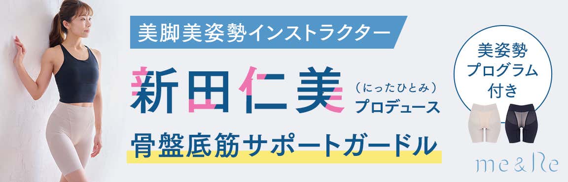 [PR]大人気ガードルの予約販売開始！