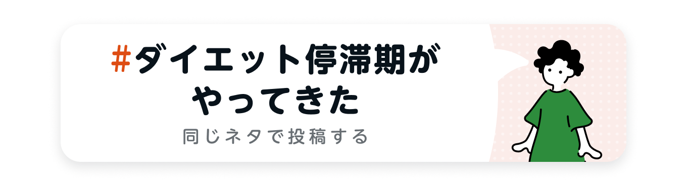 ダイエット停滞期がやってきた