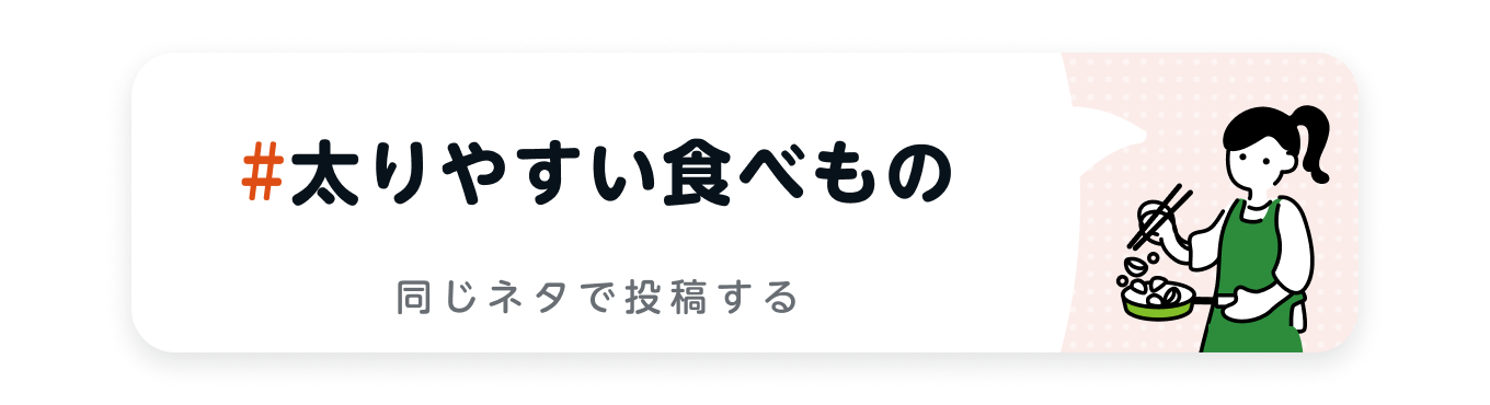 太りやすい食べもの