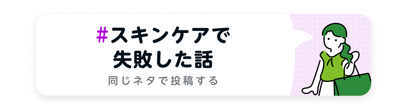 スキンケアで失敗した話